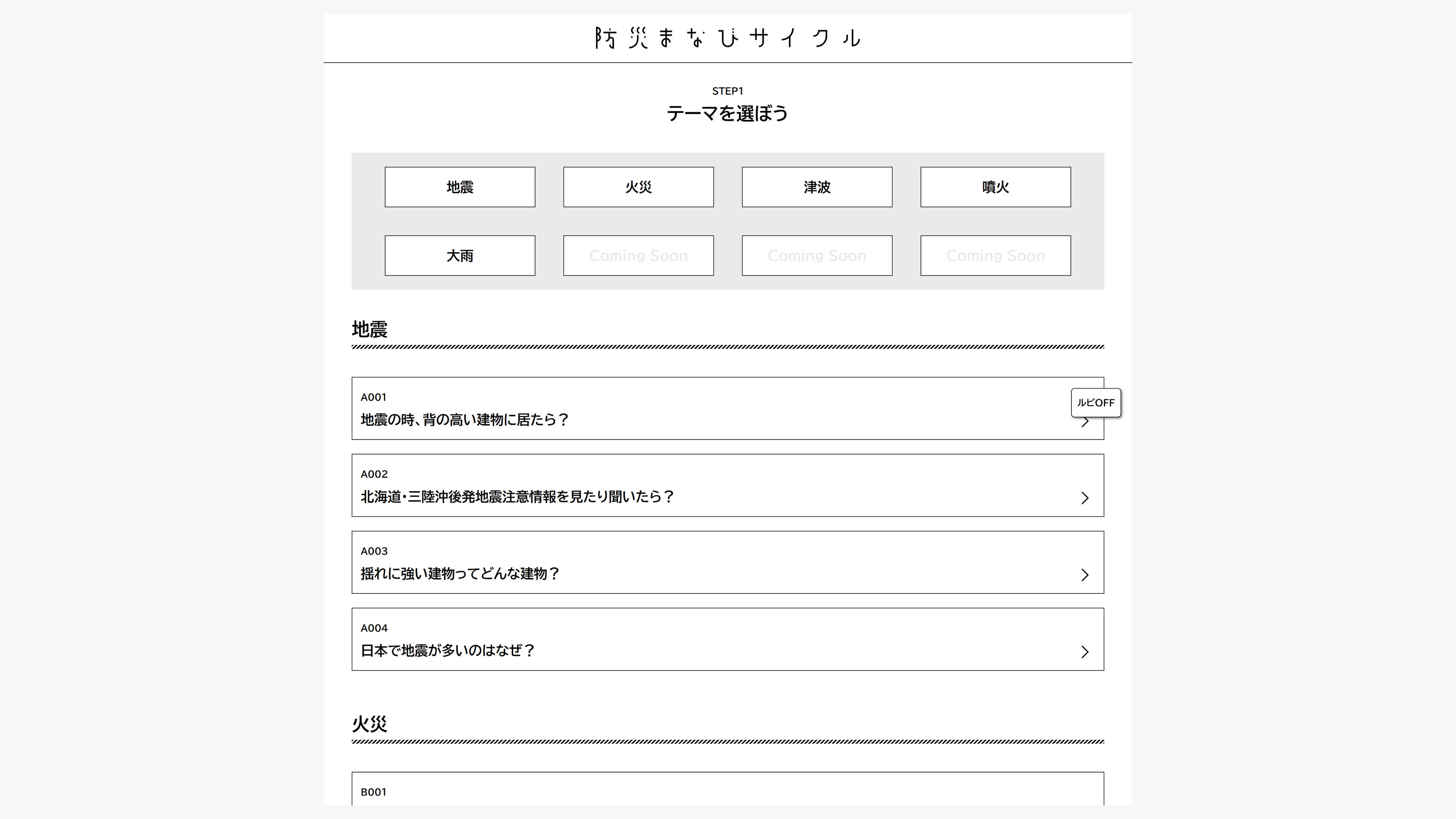 STEP1の画面