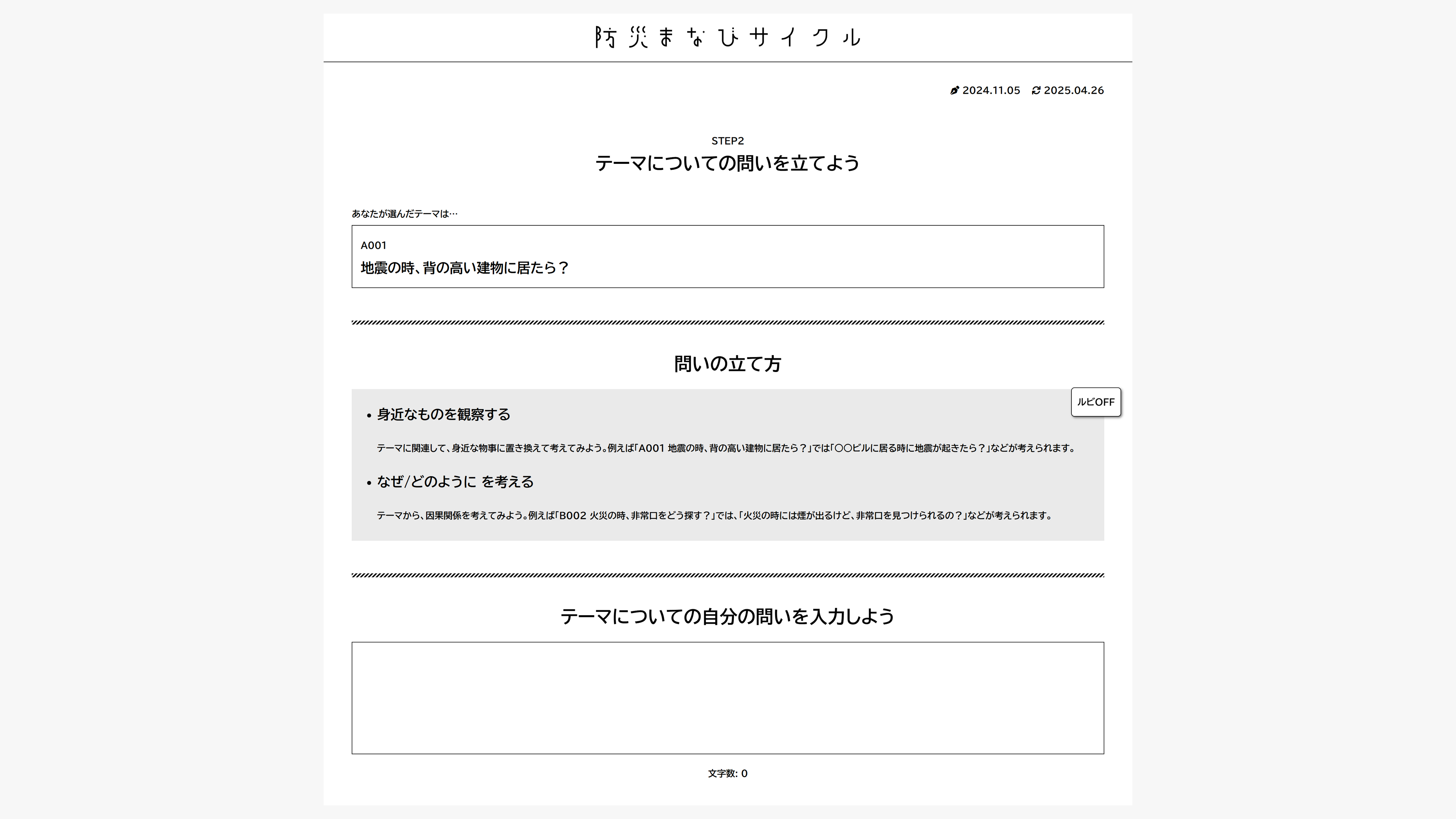 STEP2の画面