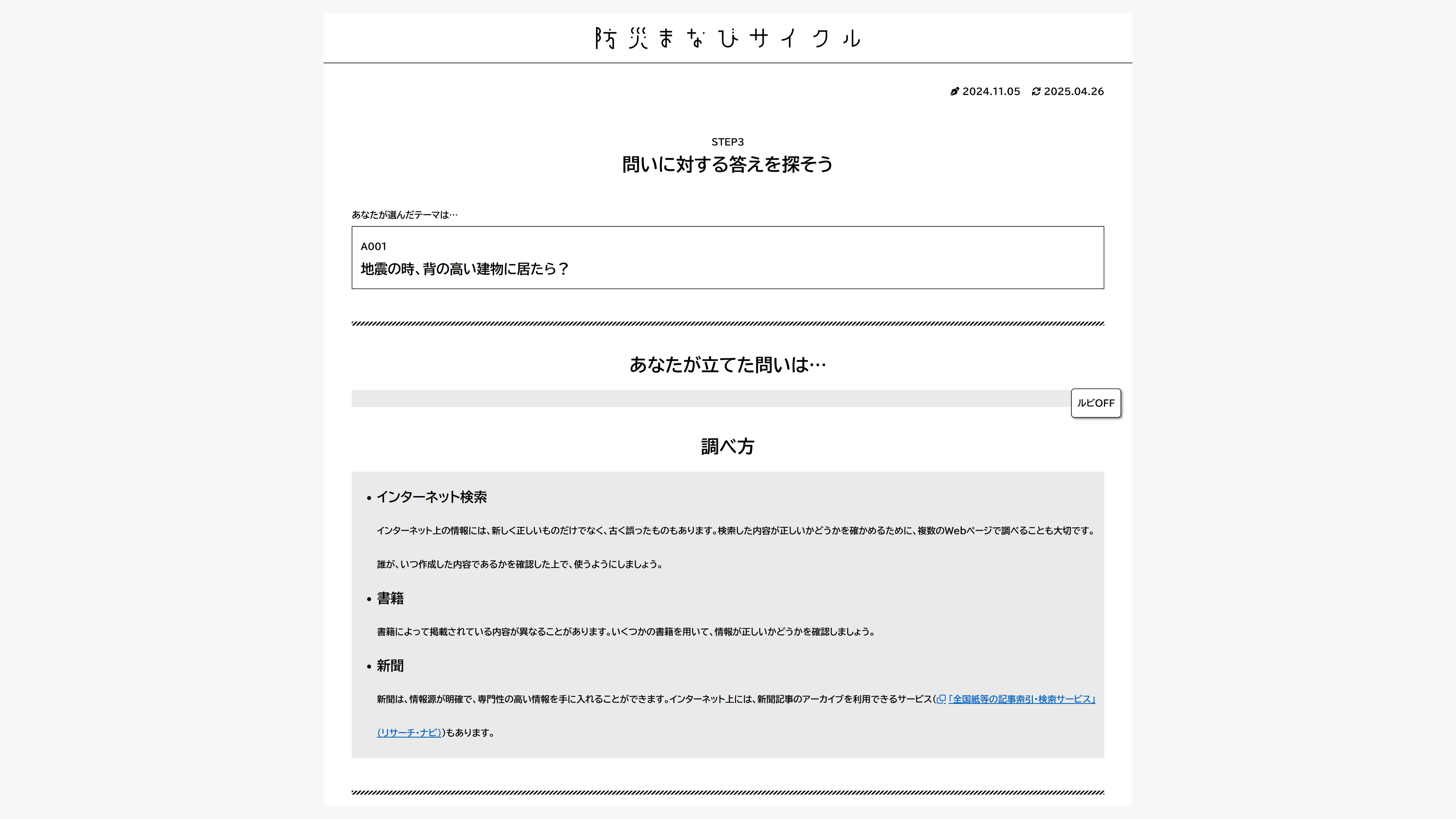 STEP3の画面