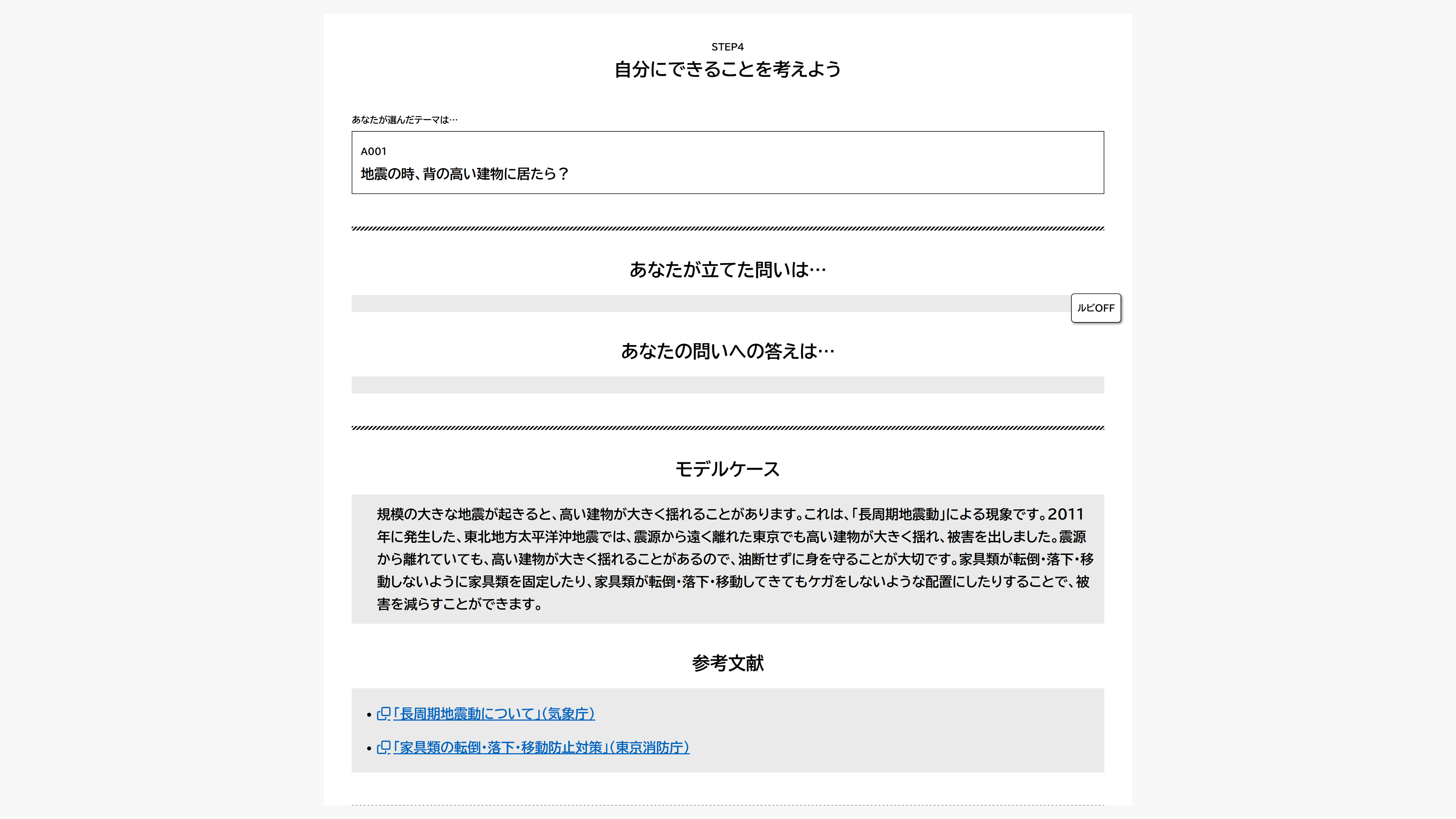 STEP4の画面